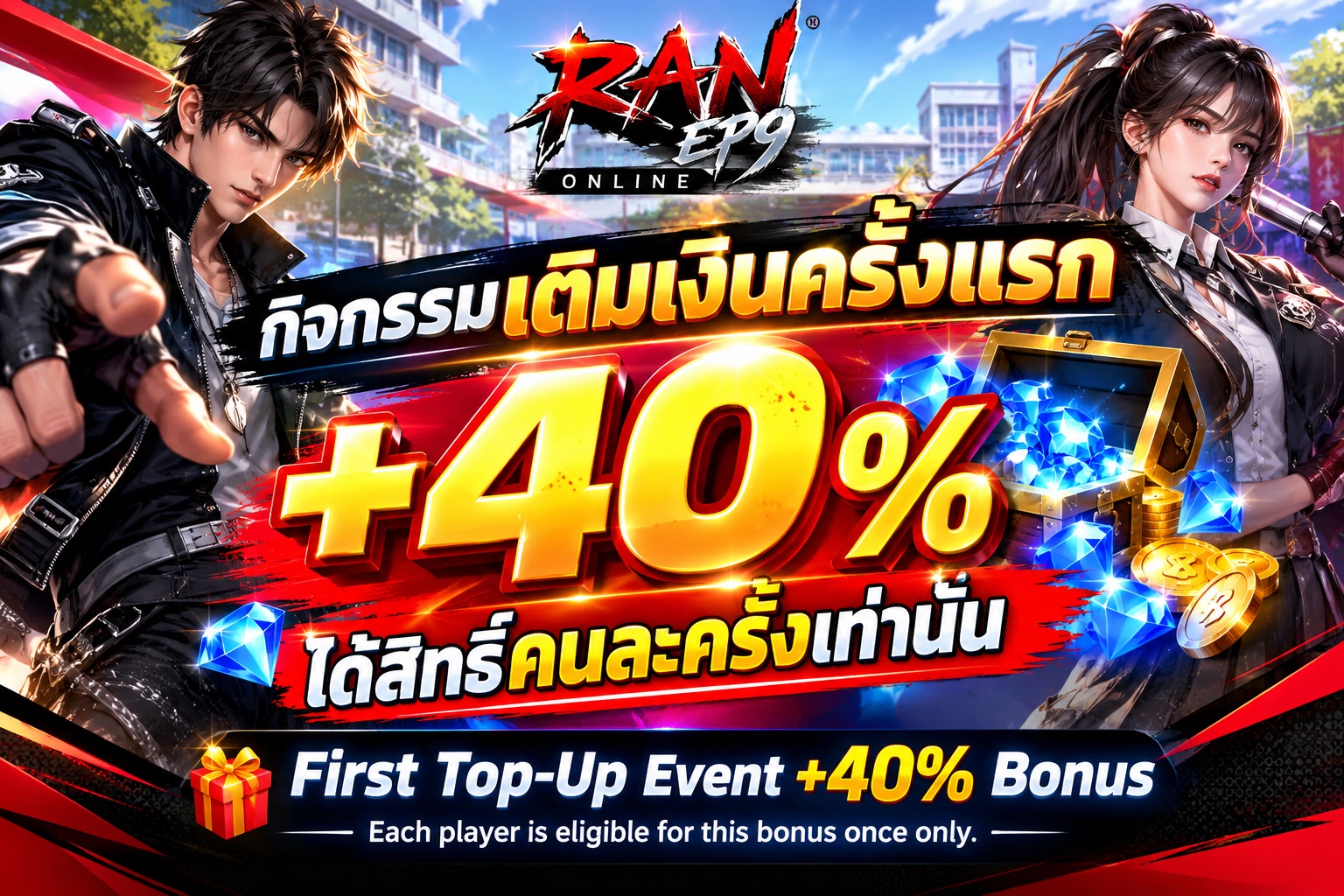โปรโมชั่น